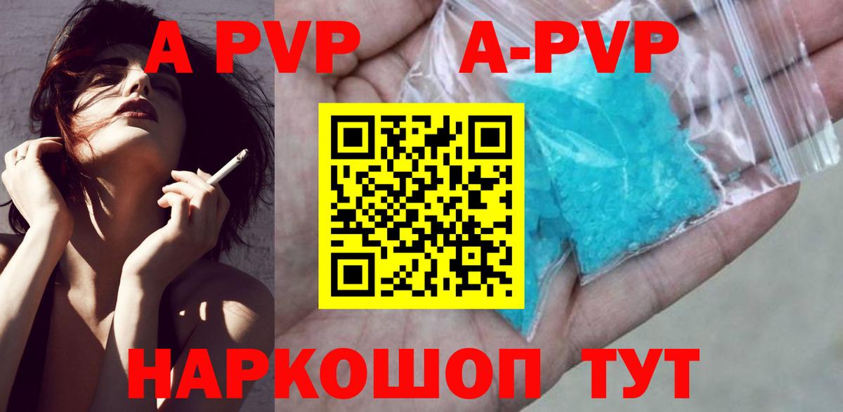 A PVP кристаллы Армавир