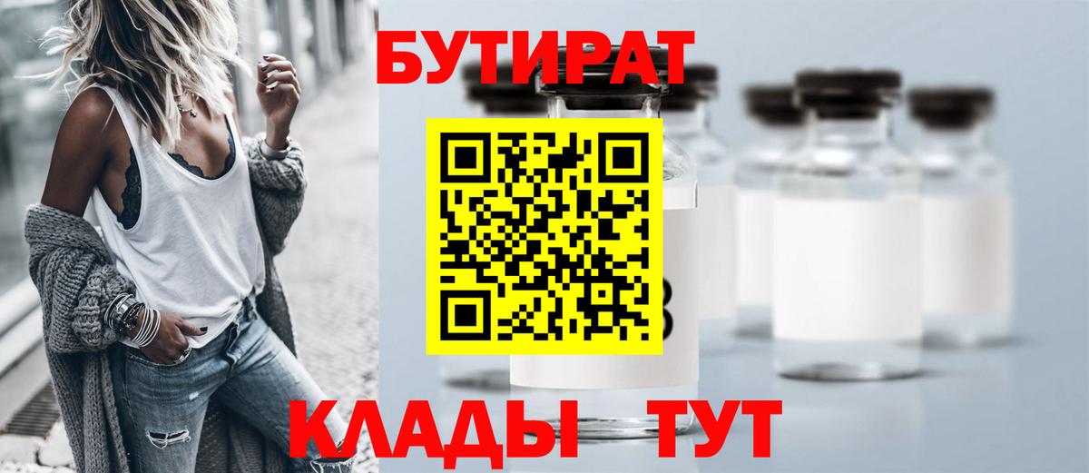 Армавир  Бутират бутандиол  Вход с VPN 