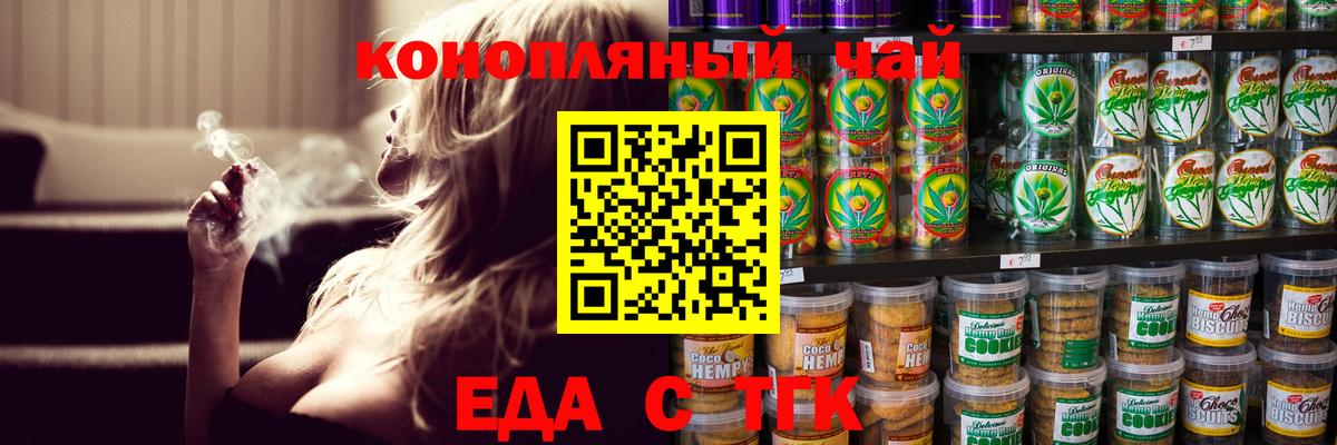Печенье с ТГК марихуана  Вход с VPN  Армавир 