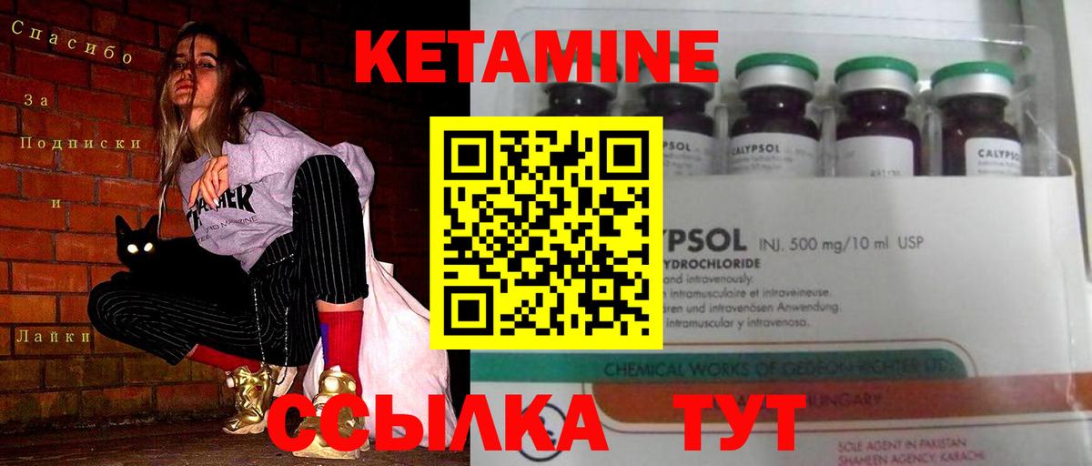КЕТАМИН VHQ Армавир