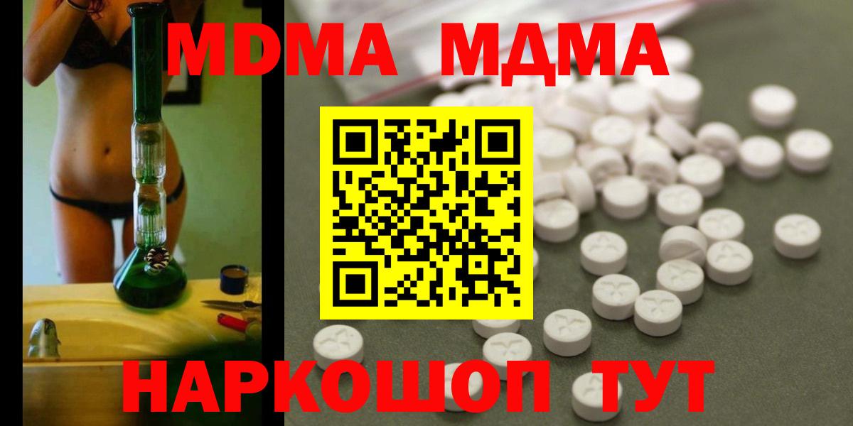 MDMA молли Армавир
