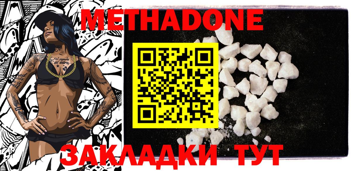 Метадон methadone  МЕТАДОН methadone  Армавир  Вход с VPN 